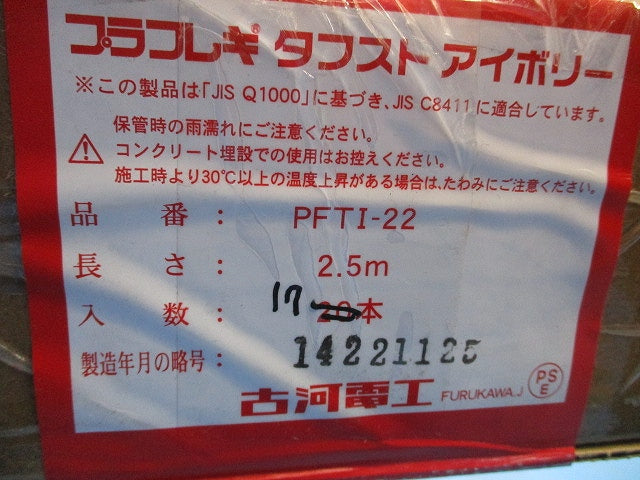 プラフレキ タフスト 2.5m(17本入)(アイボリー) PFTI-22