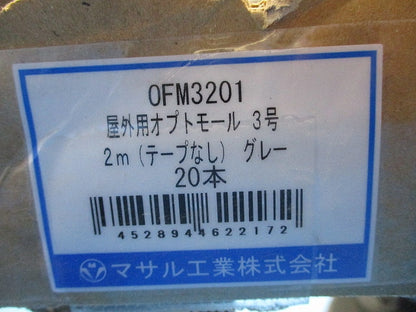 屋外用オプトモール3号 2m(20本入)(グレー) OFM3201