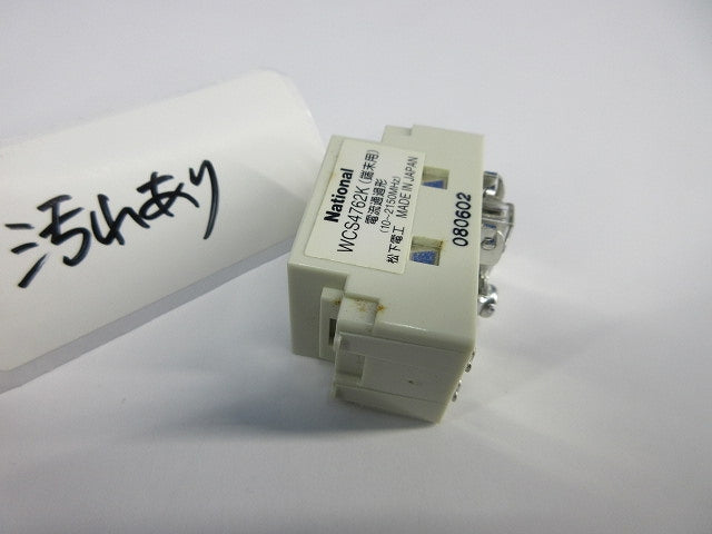 埋込ホーム用テレビコンセント(2個入)(汚れ有)National WCS4762K