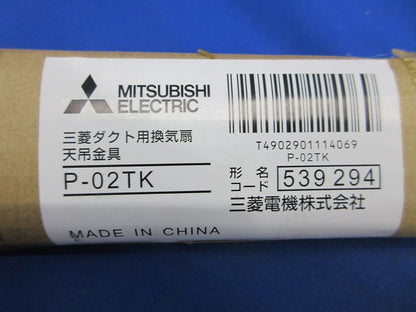 ダクト用換気扇天吊金具(1組入) P-02TK