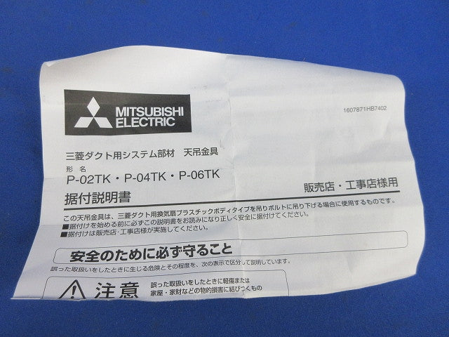 ダクト用換気扇天吊金具(1組入) P-02TK