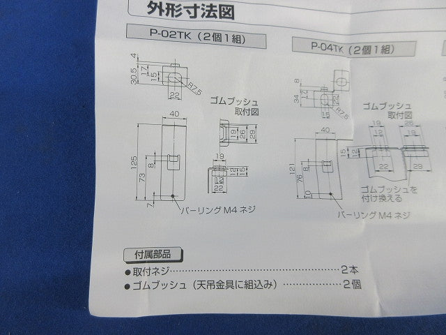 ダクト用換気扇天吊金具(1組入) P-02TK