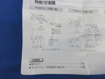 ダクト用換気扇天吊金具(1組入) P-02TK
