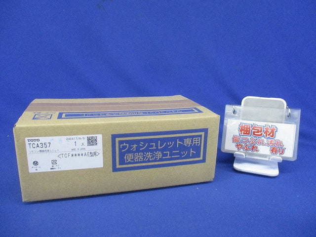リモコン便器洗浄ユニット TCA357