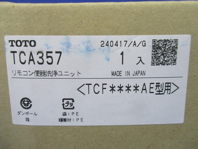 リモコン便器洗浄ユニット TCA357