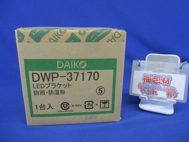 LEDブラケットライト 2700K 調光器併用不可 DWP-37170