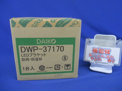 LEDブラケットライト 2700K 調光器併用不可 DWP-37170