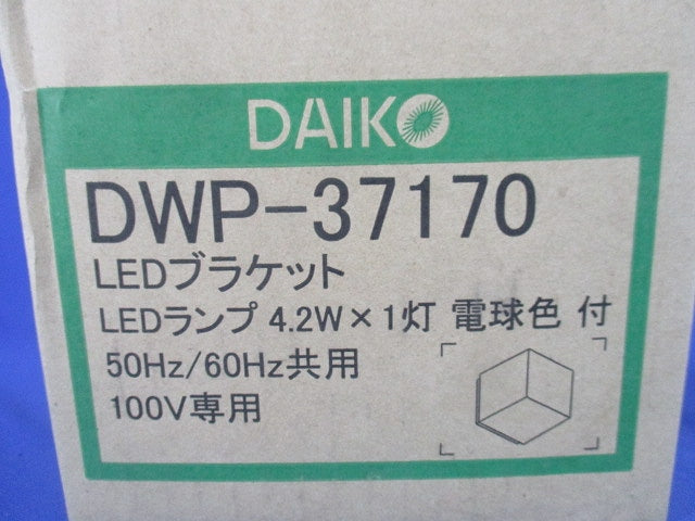 LEDブラケットライト 2700K 調光器併用不可 DWP-37170