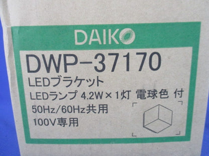LEDブラケットライト 2700K 調光器併用不可 DWP-37170
