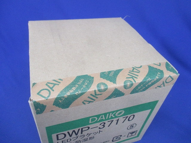 LEDブラケットライト 2700K 調光器併用不可 DWP-37170