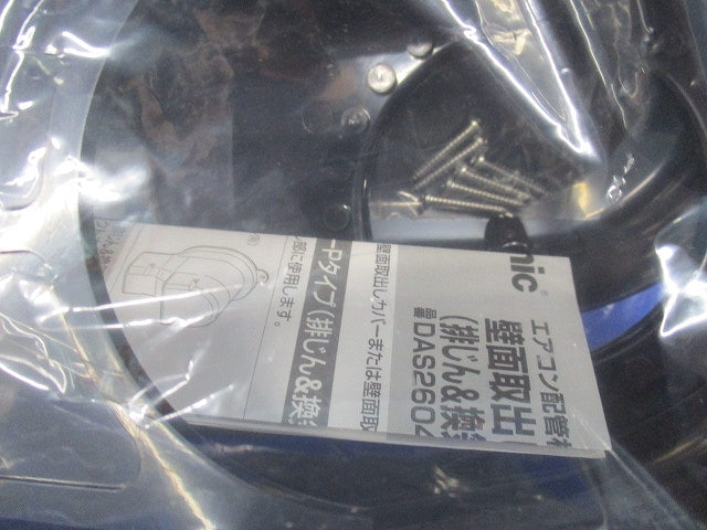 壁面取出しカバーPタイプ 排じん&換気機能付きエアコン用 DAS2804B