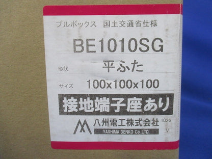 プルボックス 鉄製 国土交通省仕様 さび止め 平ふた 接地端座付き BE1010SG