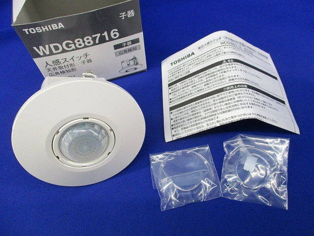 人感スイッチ(天井形・広角・子器) WDG88716