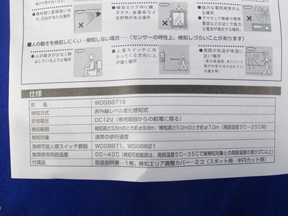 人感スイッチ(天井形・広角・子器) WDG88716