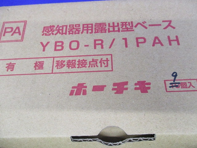 感知器用露出型ベース 移報接点付(9個入) YBO-R/1PAH