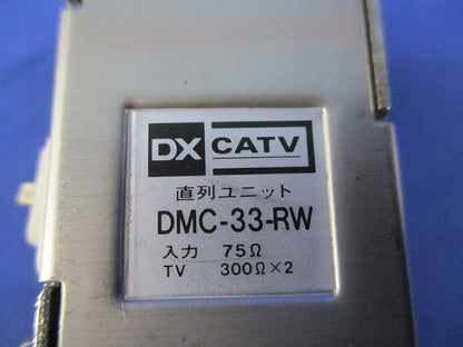 埋込型端末分岐整合器 DMC-33-RW