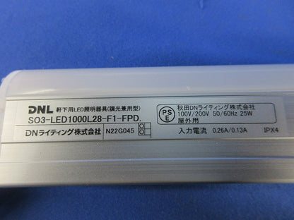 軒下用LED照明器具 SO3-LED1000L28-F1-FPD