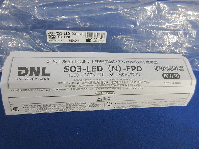 軒下用LED照明器具 SO3-LED1000L28-F1-FPD