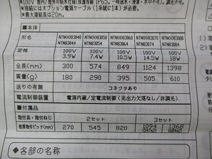 LEDソリッドスリムライン(3本入) NTN83050
