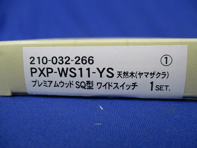天然木(ヤマザクラ)プレミアムウッドSQ型ワイドスイッチセット PXP-WS11-YS