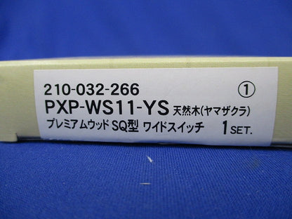 天然木(ヤマザクラ)プレミアムウッドSQ型ワイドスイッチセット PXP-WS11-YS