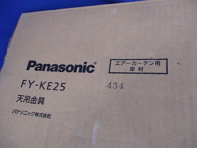 エアーカーテン用部材取付金具 Panasonic FY-KE25
