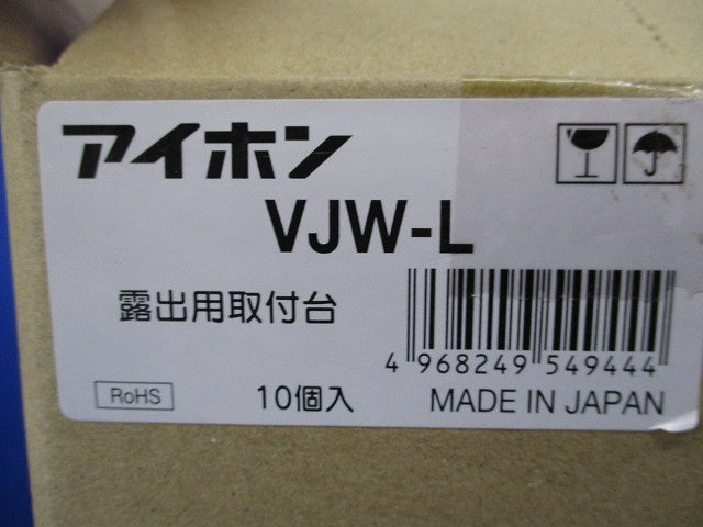 露出用取付台(10個入) VJW-L