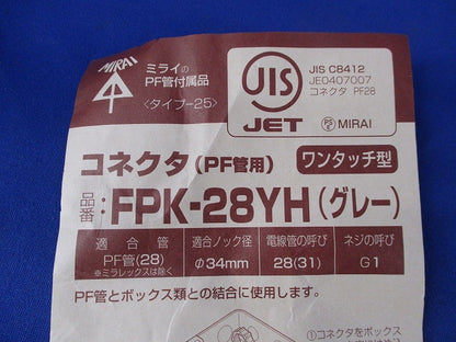 コネクタ(PF管用)(ワンタッチ型)(9個入)(グレー) FPK-28YH
