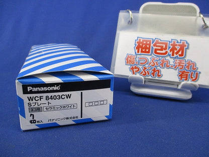 Sプレート(3コ用)(7枚入)(セラミックホワイト)(キズ有) WCF8403