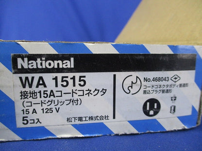 接地15Aコードコネクタ(5個入)National WA1515