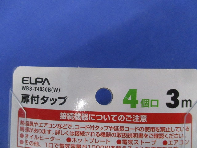 扉付タップ コンセント 延長コード 安全 4個口 3ｍ 125V 15A 集中スイッチ WBS-T4030B(W)