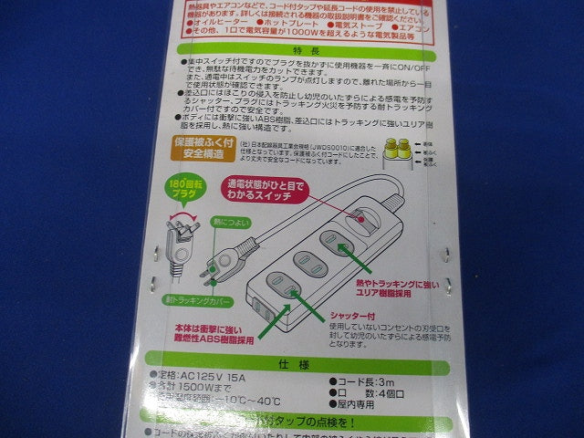 扉付タップ コンセント 延長コード 安全 4個口 3ｍ 125V 15A 集中スイッチ WBS-T4030B(W)