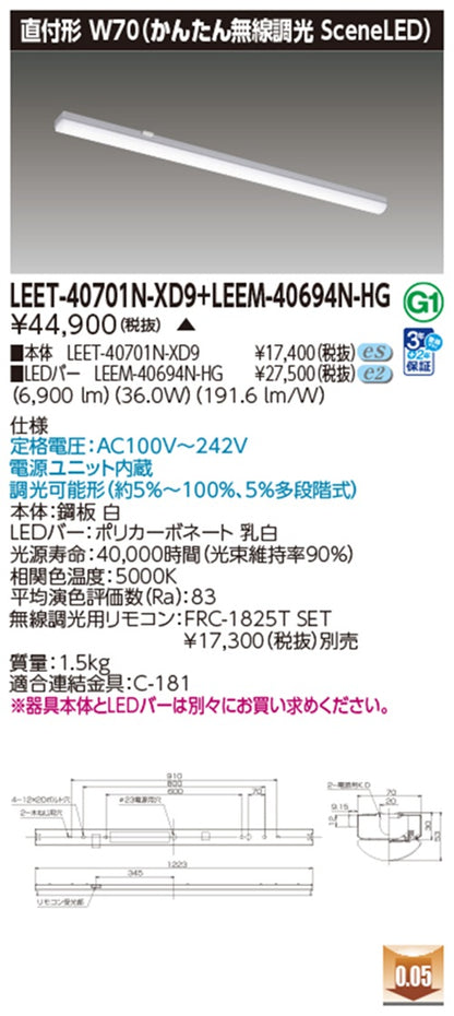 LEDベースライトセット 5000K 昼白色 電源内蔵 LEEM-40694N-HG+LEET-40701N-XD9