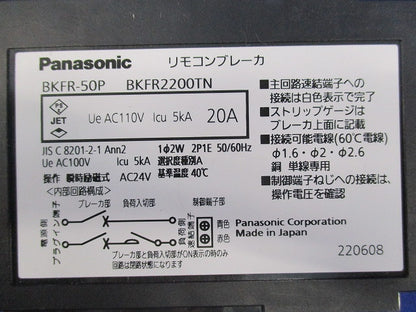 リモコンブレーカ(取り外し品) BKFR-50P BKFR2200TN