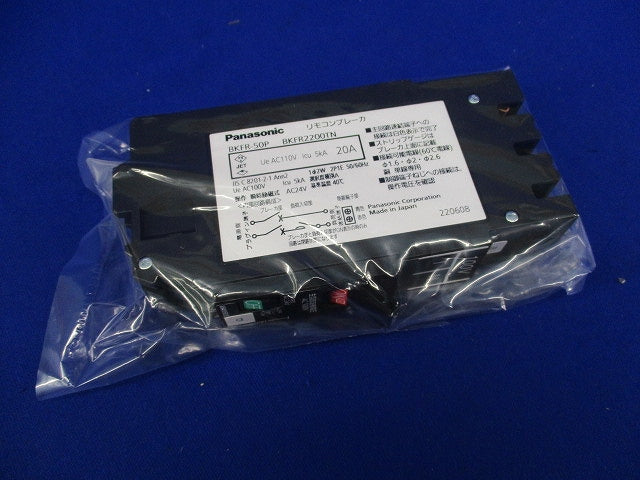 リモコンブレーカ(取り外し品) BKFR-50P BKFR2200TN
