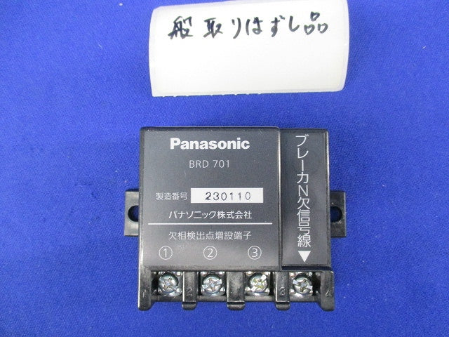 欠相検出点増設端子(盤取り外し品) BRD701