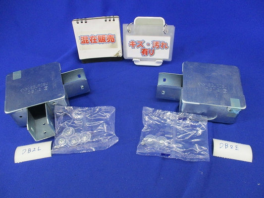 ジャンクションボックス 分岐ボックスセット(混在2個入)(キズ・汚れ有) DB2L他