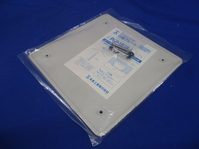 プールボックス用 化粧プレート 180mm角 ベージュ PFP-1515J