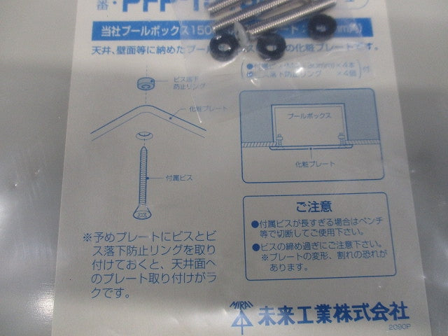 プールボックス用 化粧プレート 180mm角 ベージュ PFP-1515J