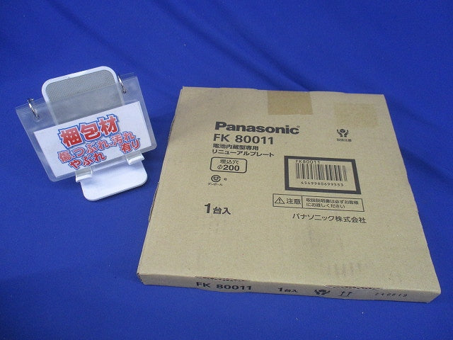 電池内蔵型専用リニューアルプレート φ200 FK80011