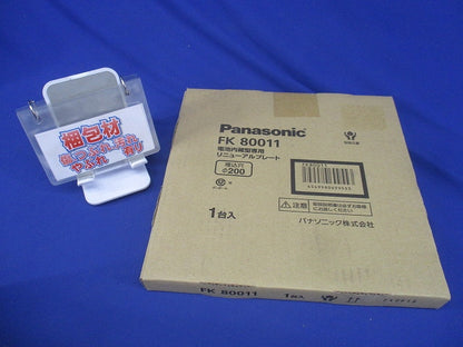 電池内蔵型専用リニューアルプレート φ200 FK80011