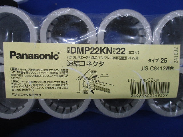PF管用付属品 連結コネクタ クリームグレイ DMP22KN 10個入 DMP22KN-10