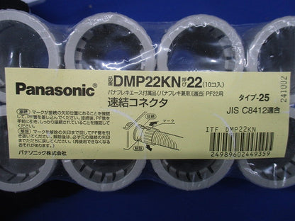 PF管用付属品 連結コネクタ クリームグレイ DMP22KN 10個入 DMP22KN-10