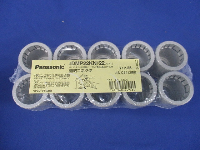 PF管用付属品 連結コネクタ クリームグレイ DMP22KN 10個入 DMP22KN-10