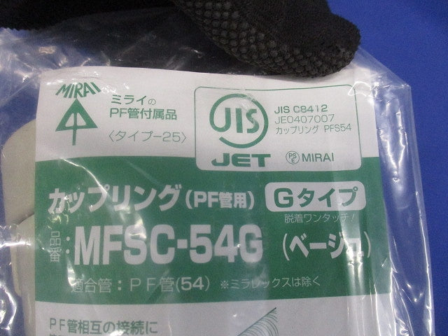 カップリング PF管54mm用 Gタイプ ベージュ MFSC-54G