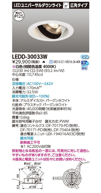 LEDユニバーサルダウンライト 埋め込み穴φ125 4000K LEDD-30033W
