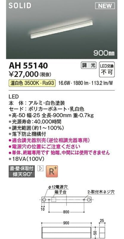 吹抜け用LEDブラケットライト 900mm 調光器別売 FL40W相当 高演色 3500K AH55140