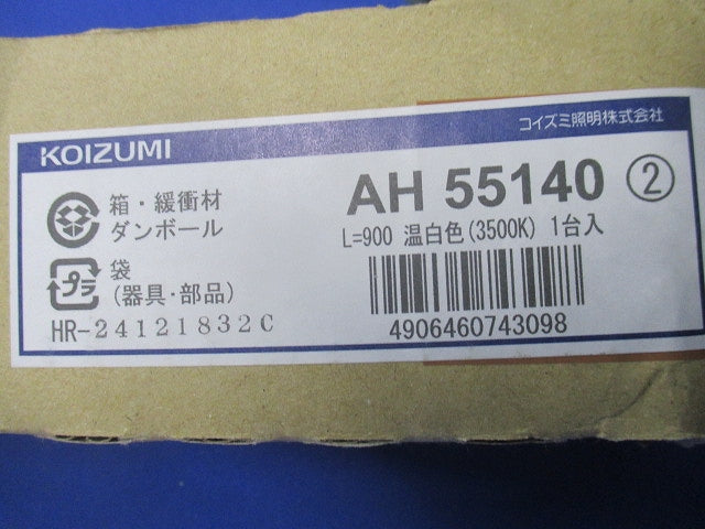 吹抜け用LEDブラケットライト 900mm 調光器別売 FL40W相当 高演色 3500K AH55140