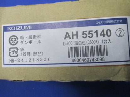 吹抜け用LEDブラケットライト 900mm 調光器別売 FL40W相当 高演色 3500K AH55140