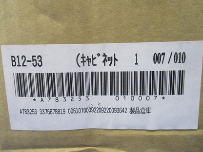 盤用キャビネット露出形 B12-53